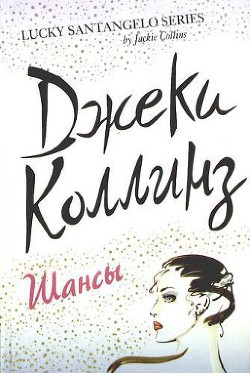 Книга Шансы. Том 1