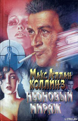 Книга Неоновый мираж