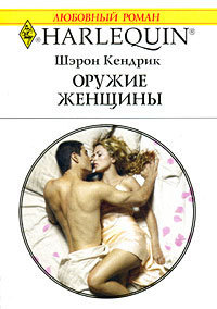 Книга Оружие женщины