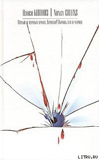 Книга Кровью!