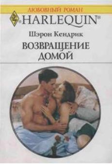 Книга Возвращение домой