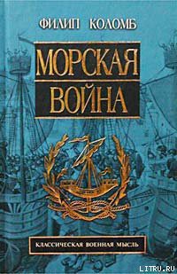 Книга Морская война
