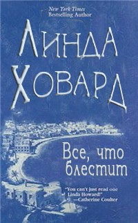 Книга Все, что блестит