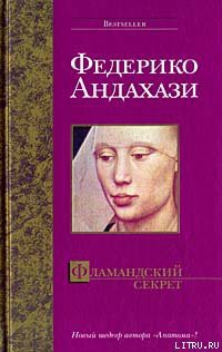 Книга Фламандский секрет