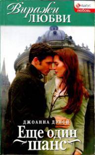 Книга Еще один шанс