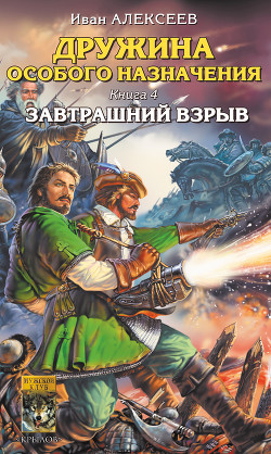 Книга Завтрашний взрыв