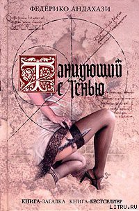 Книга Танцующий с тенью