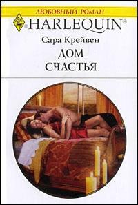 Книга Дом счастья
