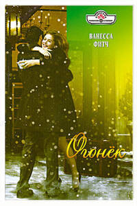 Книга Огонек