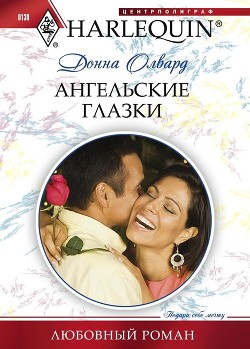 Книга Ангельские глазки