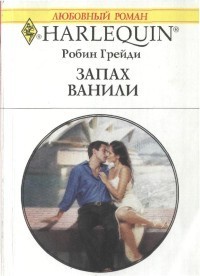 Книга Запах ванили