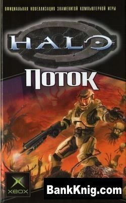 Книга ПОТОК