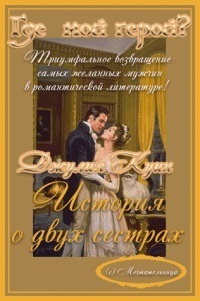 Книга История о двух сестрах (ЛП)