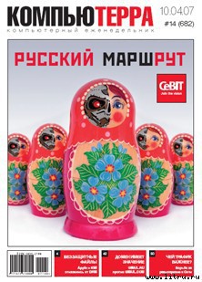 Книга Журнал «Компьютерра» № 14 от 10 апреля 2007 года