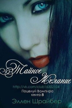 Книга Тайное желание (ЛП)