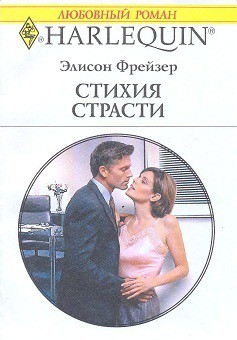 Книга Стихия страсти