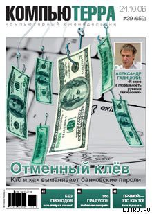 Книга Журнал «Компьютерра» № 39 от 24 октября 2006 года