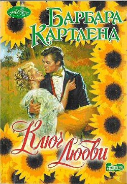 Книга Ключ любви