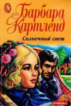 Книга Солнечный свет