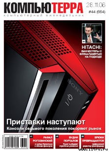 Книга Журнал «Компьютерра» № 44 от 28 ноября 2006 года