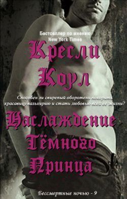 Книга Удовольствие Темного Принца