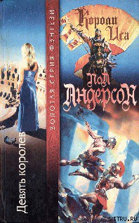 Книга Девять королев