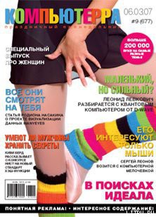 Книга Журнал «Компьютерра» № 9 от 06 марта 2007 года