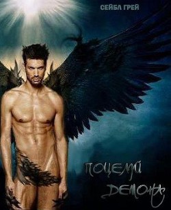 Книга Поцелуй демона