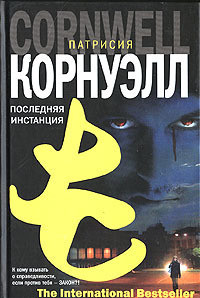 Книга Последняя инстанция