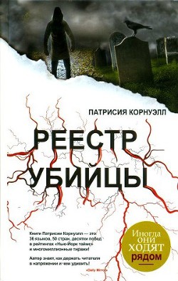 Книга Реестр убийцы