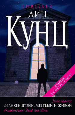 Книга Мертвый и живой