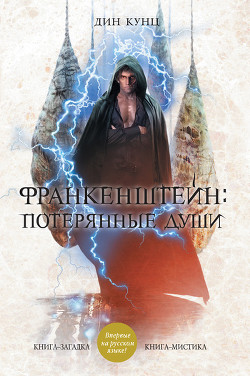 Книга Потерянные души