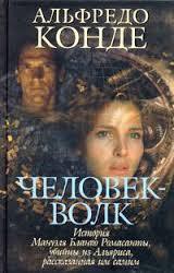 Читать онлайн книгу Ромасанта: человек-волк автор Конде Альфредо Книга Ромасанта: человек-волк