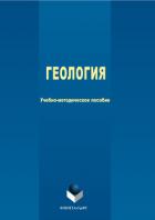 Книга Геология. Энциклопедия для детей. Том 4