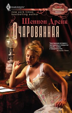 Читать онлайн книгу Очарованная автор Дрейк Шеннон Книга Очарованная
