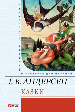 Читать онлайн книгу Сказки. Истории автор Андерсен Ханс Кристиан Книга Сказки. Истории