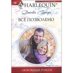 Книга Все позволено
