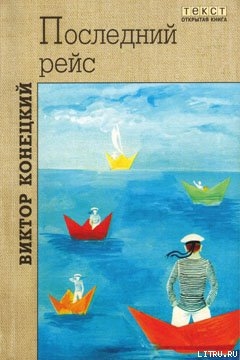 Книга Столкновение в проливе Актив-Пасс