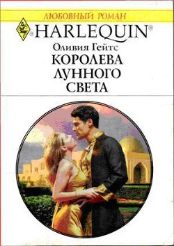 Книга Королева лунного света