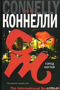 Книга Город костей