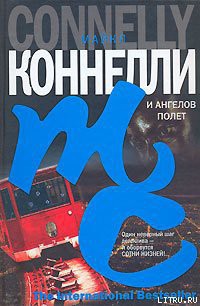 Книга И ангелов полет