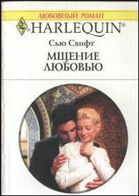Книга Мщение любовью