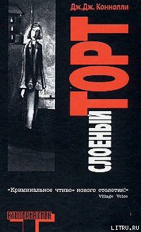 Книга Слоеный торт