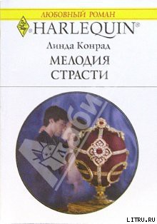 Книга Мелодия страсти