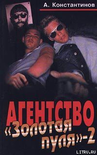 Читать онлайн книгу Дело о двух ухажерах автор Константинов Андрей Дмитриевич Книга Дело о двух ухажерах