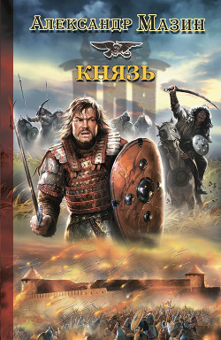 Книга Князь