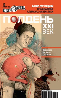 Книга Полдень XXI век, 2012 № 10