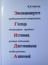 Читать онлайн книгу ЭГИДА автор Аникеева Мальвина Михайловна Книга ЭГИДА
