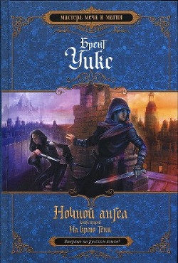Книга На краю тени