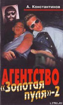 Читать онлайн книгу Дело об урановом контейнере автор Константинов Андрей Дмитриевич Книга Дело об урановом контейнере